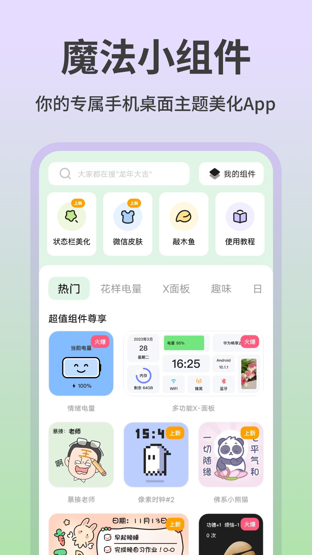 魔法小组件手机版截图