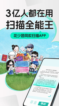 扫描全能王免费版截图