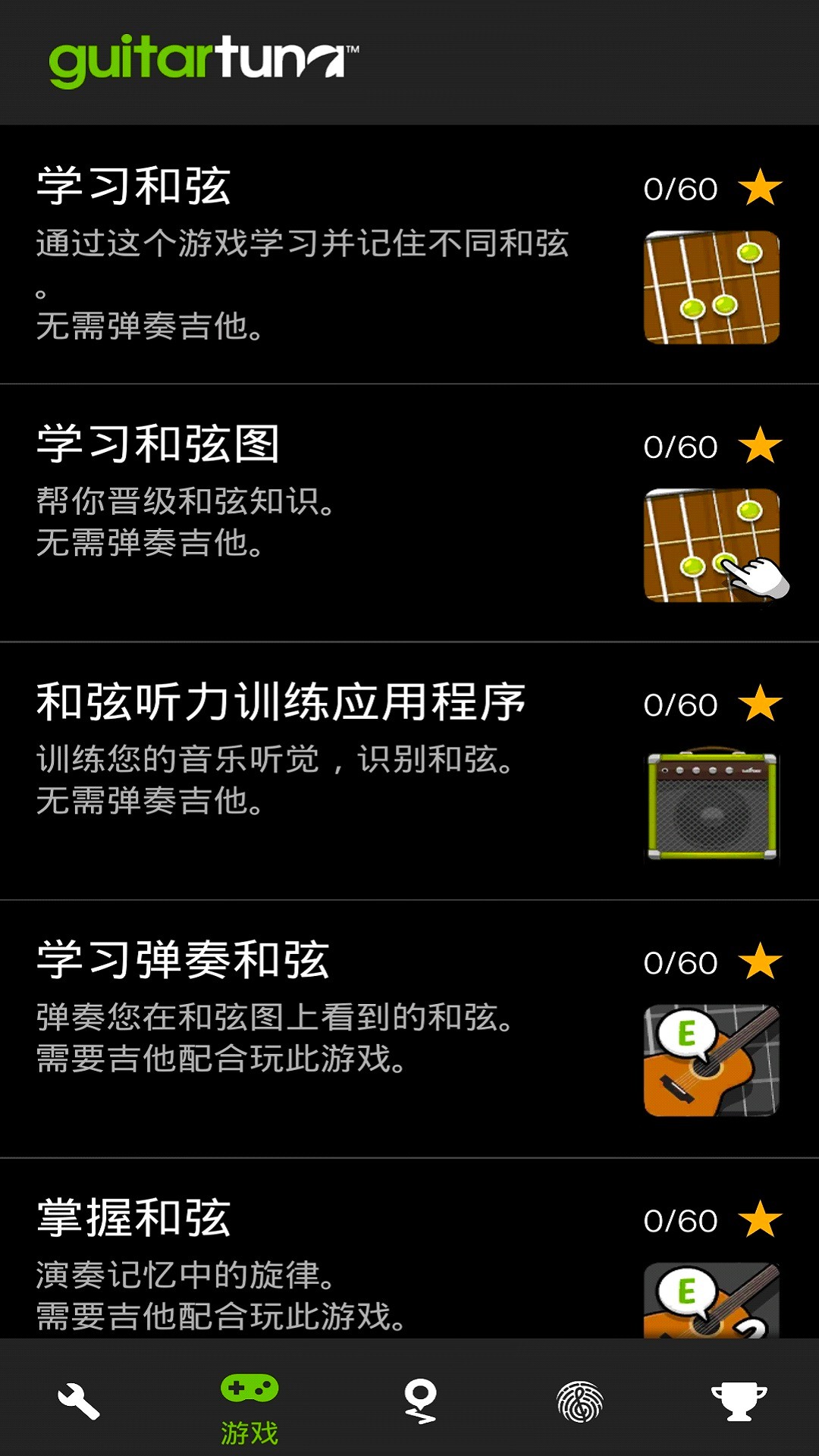 GuitarTuna旧版截图