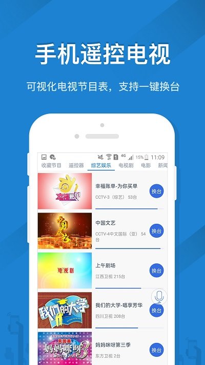 遥控精灵万能遥控器版截图