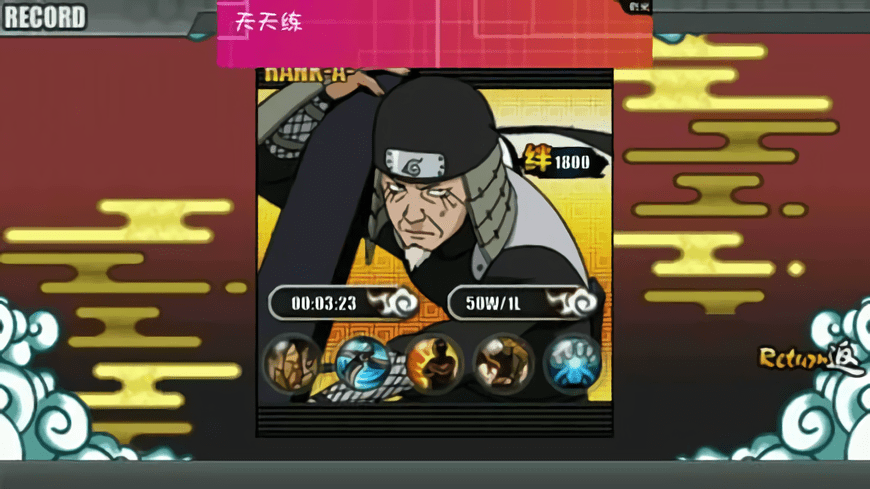 火影战记最新版截图