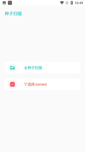 p2p下载器截图