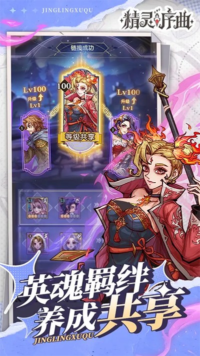 精灵序曲截图