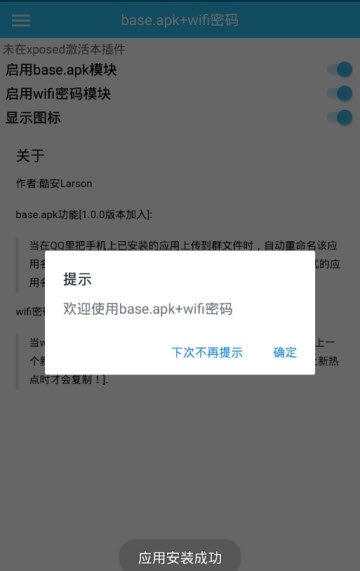 baseapk截图