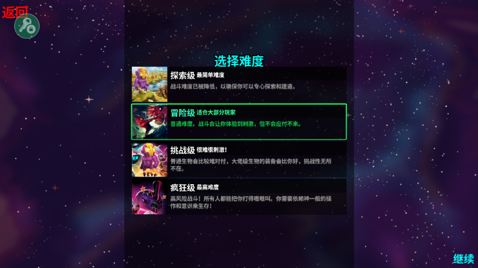 崩溃大陆内置菜单版截图