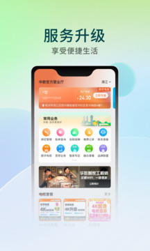 华数TV电视版截图