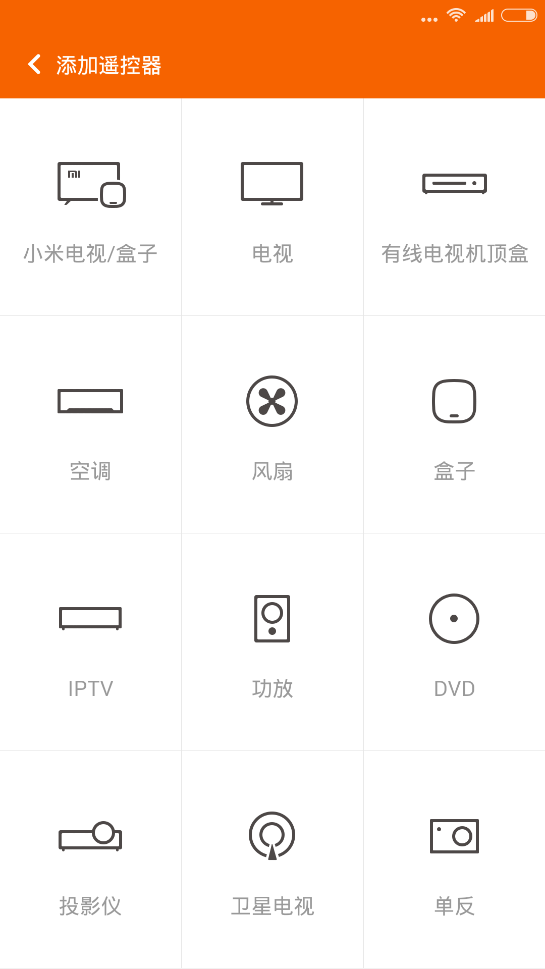 小米遥控器手机版截图
