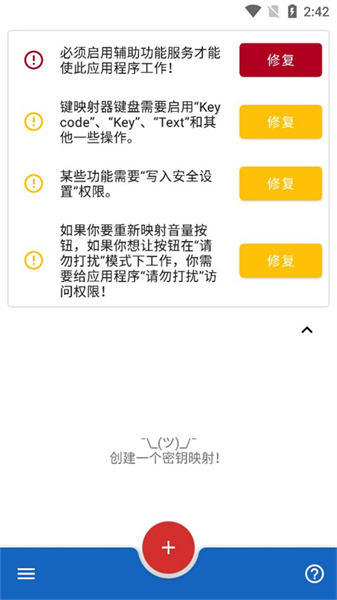 键映射器2.4.4版截图
