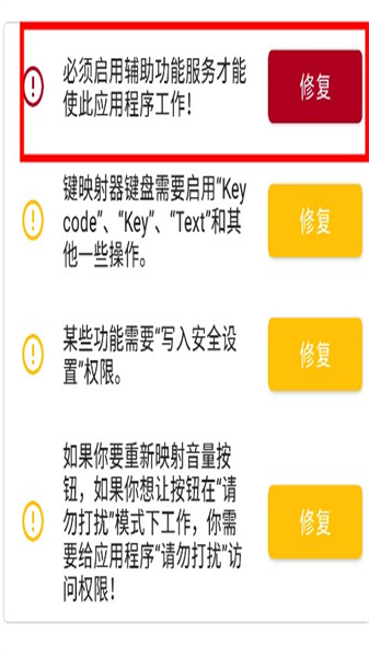 键映射器2.4.4版截图