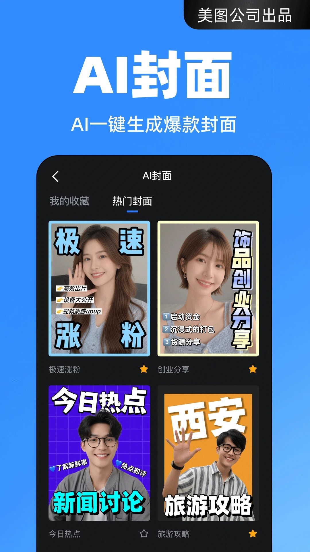 开拍截图