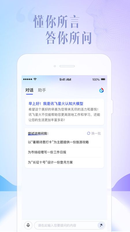 讯飞星火截图