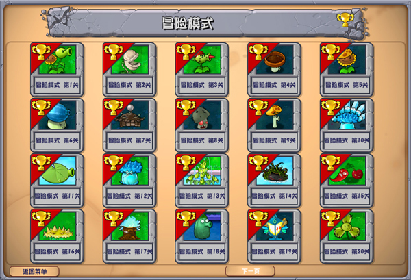 植物大战僵尸杂交版2.1全屏防闪退版截图