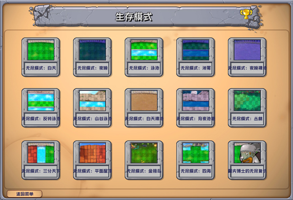 植物大战僵尸杂交版2.1全屏防闪退版截图
