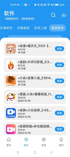 猪猪软件库1.8免费版截图