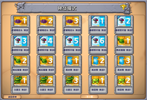 植物大战僵尸杂交版2.2版本截图