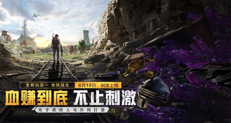 和平精英刺激归来版截图
