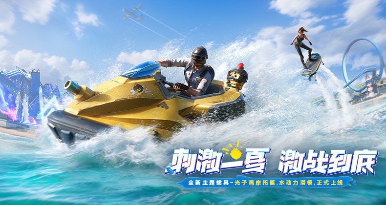 和平精英刺激归来版截图