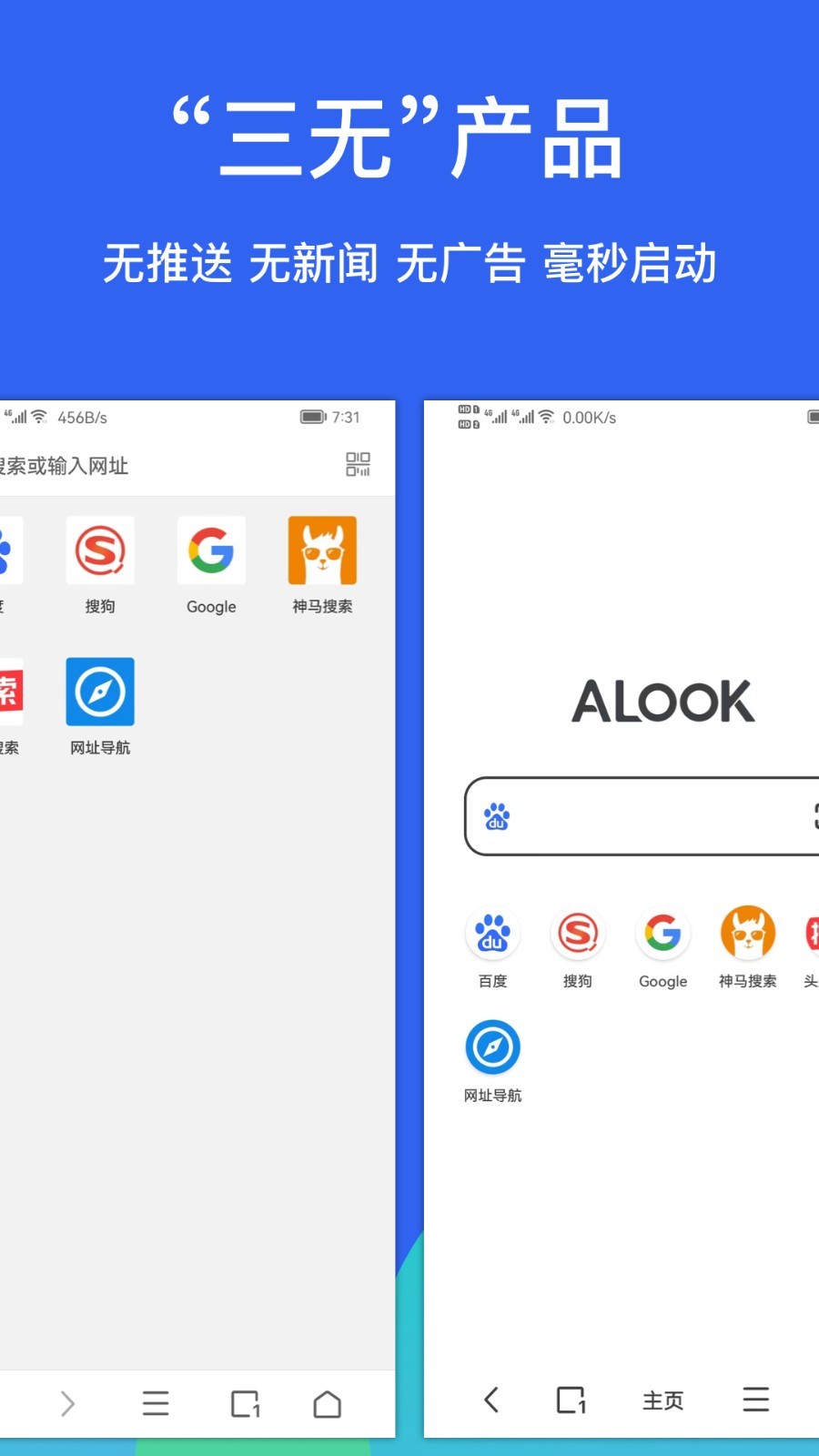 Alook浏览器老版本截图
