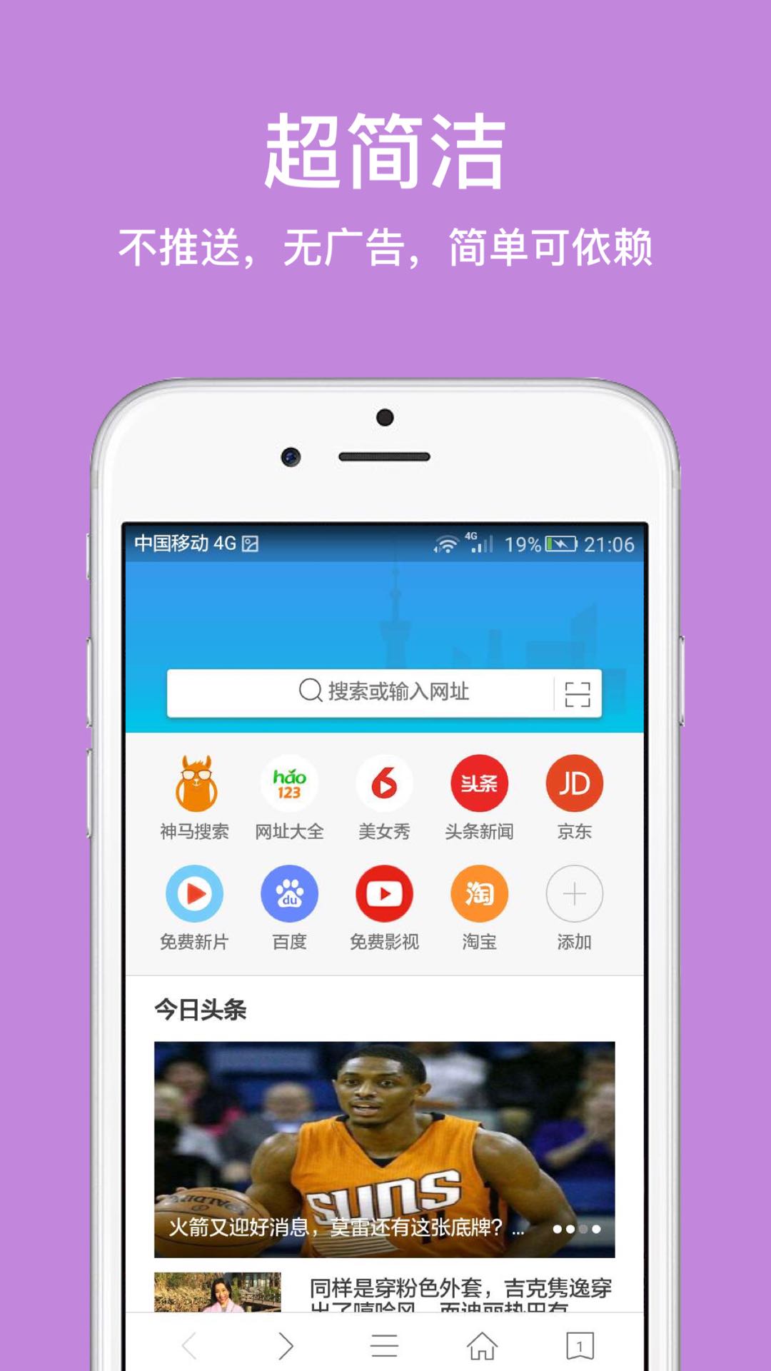 久久浏览器极速版截图
