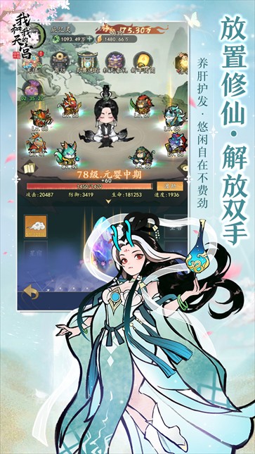 我和我的天宫截图