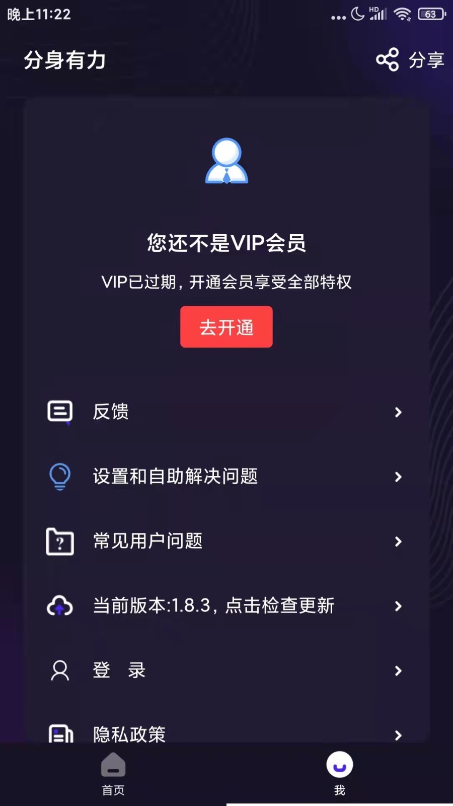 分身有力1.9.8版本截图