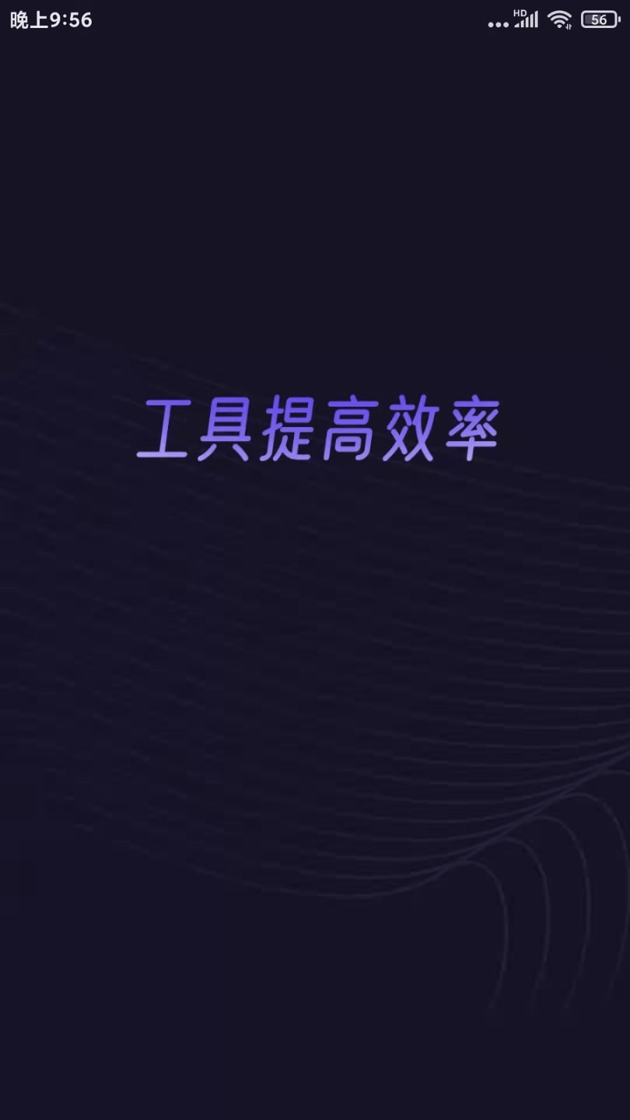 分身有力1.9.8版本截图