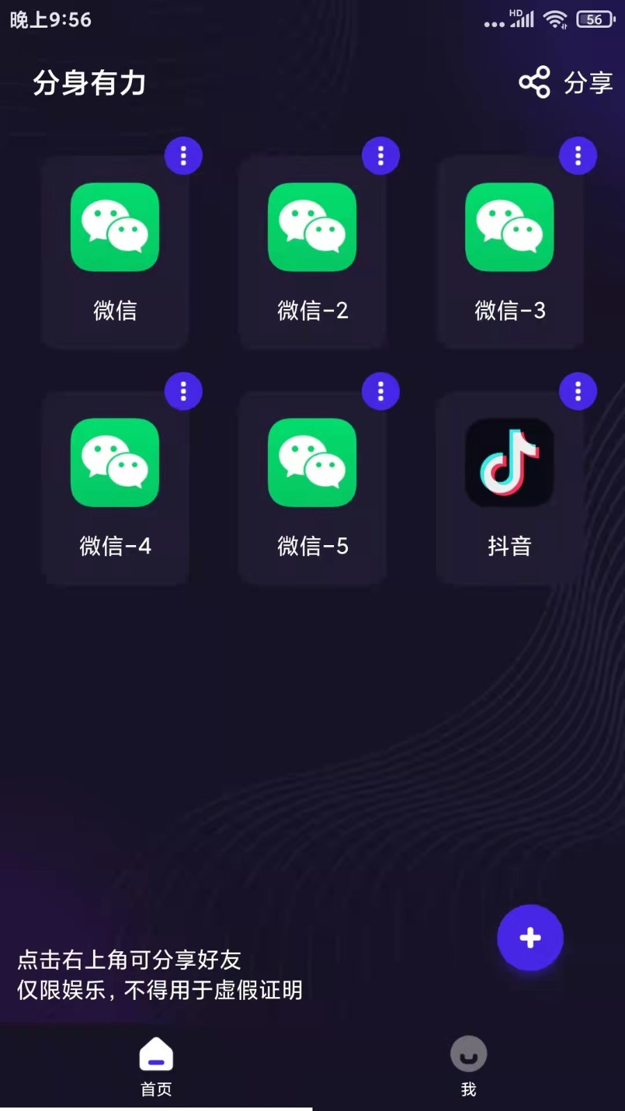 分身有力1.9.8版本截图