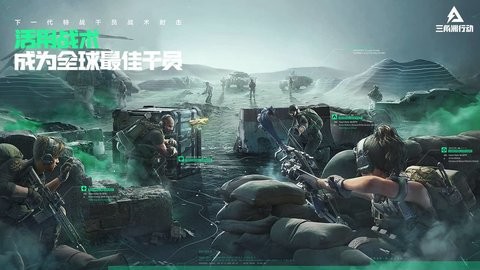 三角洲行动移动端截图