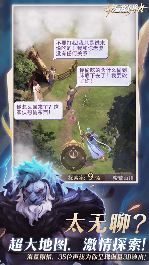 最后的勇者手机版截图