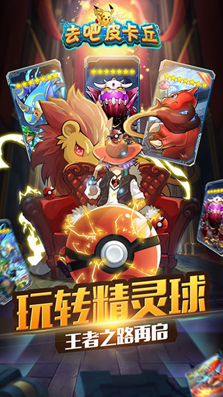 去吧皮卡丘一号玩家版截图