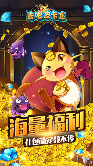 去吧皮卡丘一号玩家版截图