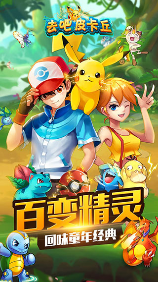 去吧皮卡丘一号玩家版截图