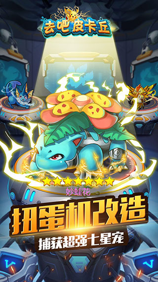 去吧皮卡丘一号玩家版截图