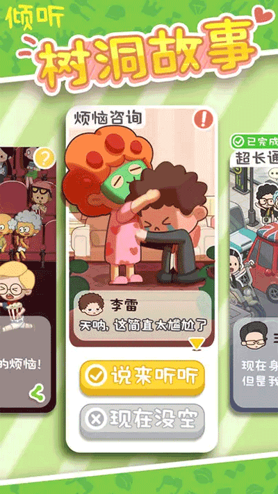 房东模拟器折相思内置菜单版截图