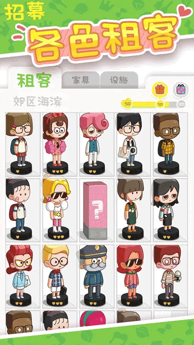 房东模拟器折相思内置菜单版截图