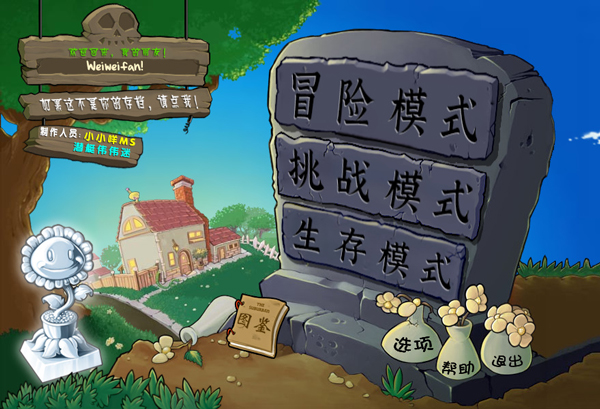 植物大战僵尸杂交版乒乓球模式截图