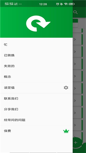 File Converter手机版截图