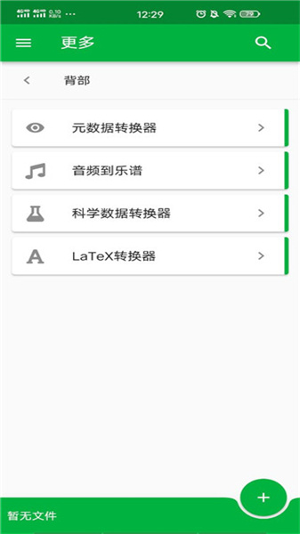 file converter中文版截图