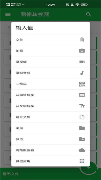 file converter中文版截图