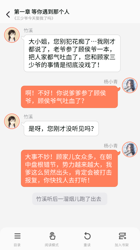 点点穿书免广告版截图