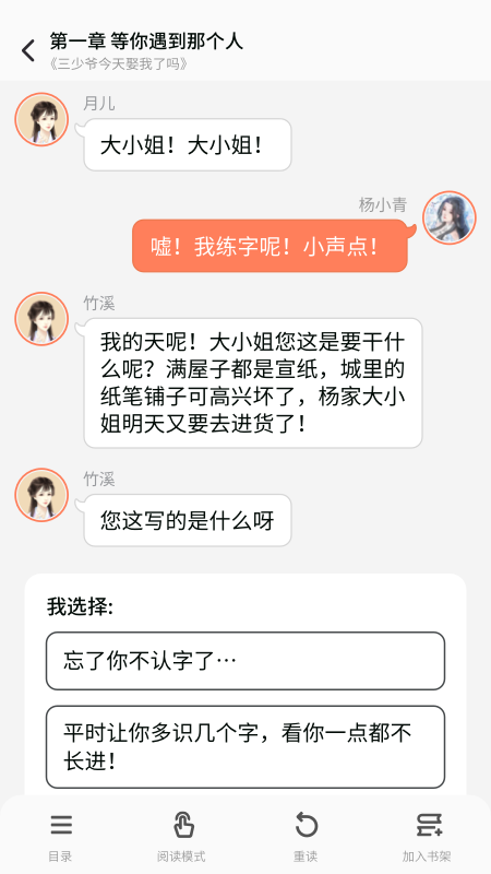点点穿书免广告版截图