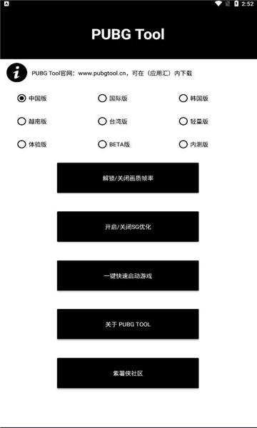 pubg tool画质助手截图