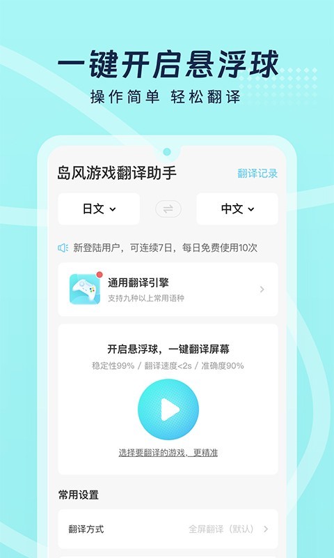 岛风游戏翻译免登录版截图