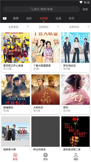 光影影视TV版截图