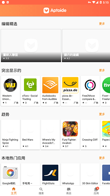 aptoide截图
