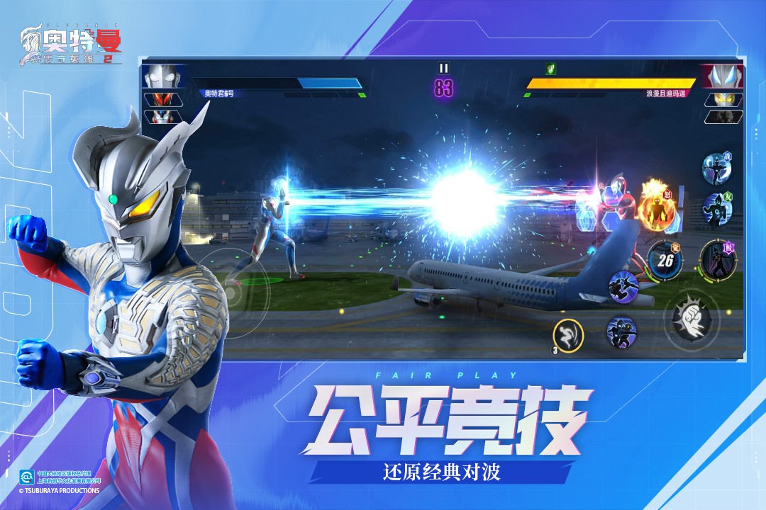 奥特曼传奇英雄2免费版截图