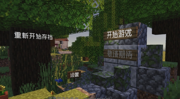 植物大战僵尸我的世界版截图