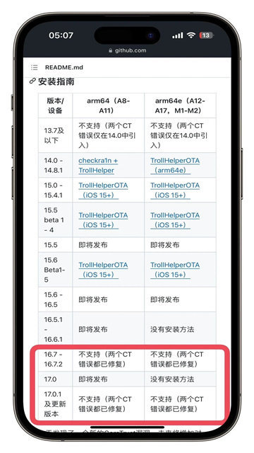 trollstore截图