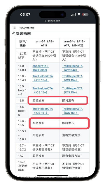 trollstore截图