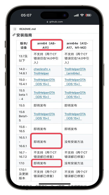 trollstore截图